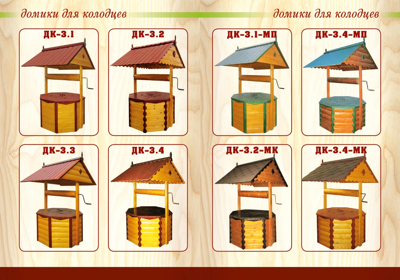 Домики для колодца в Боровске
